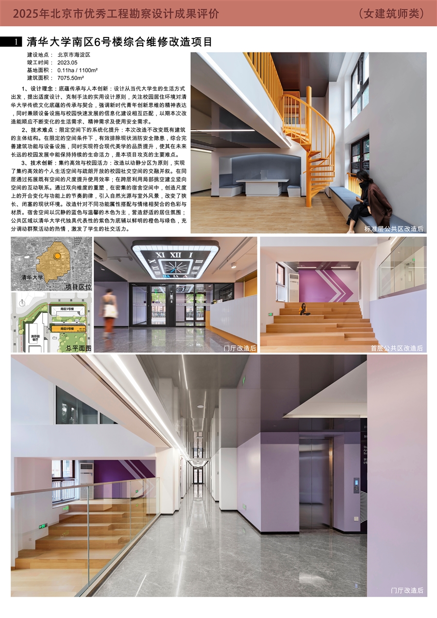 清华大学南区6号楼综合维修改造项目1（女建筑师优秀设计单项成果评价）.jpg