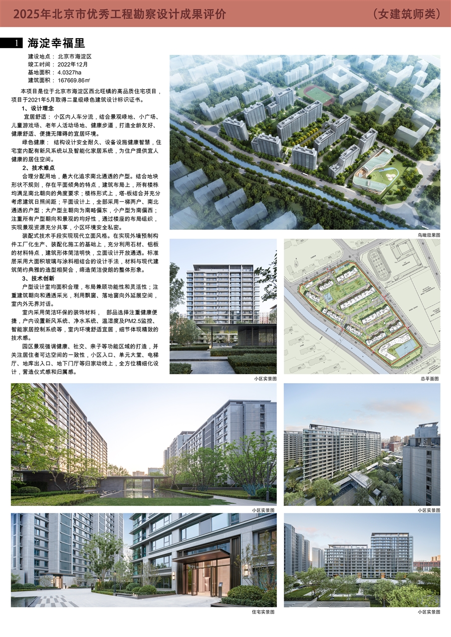 女建筑师类展板1_海淀幸福里.jpg