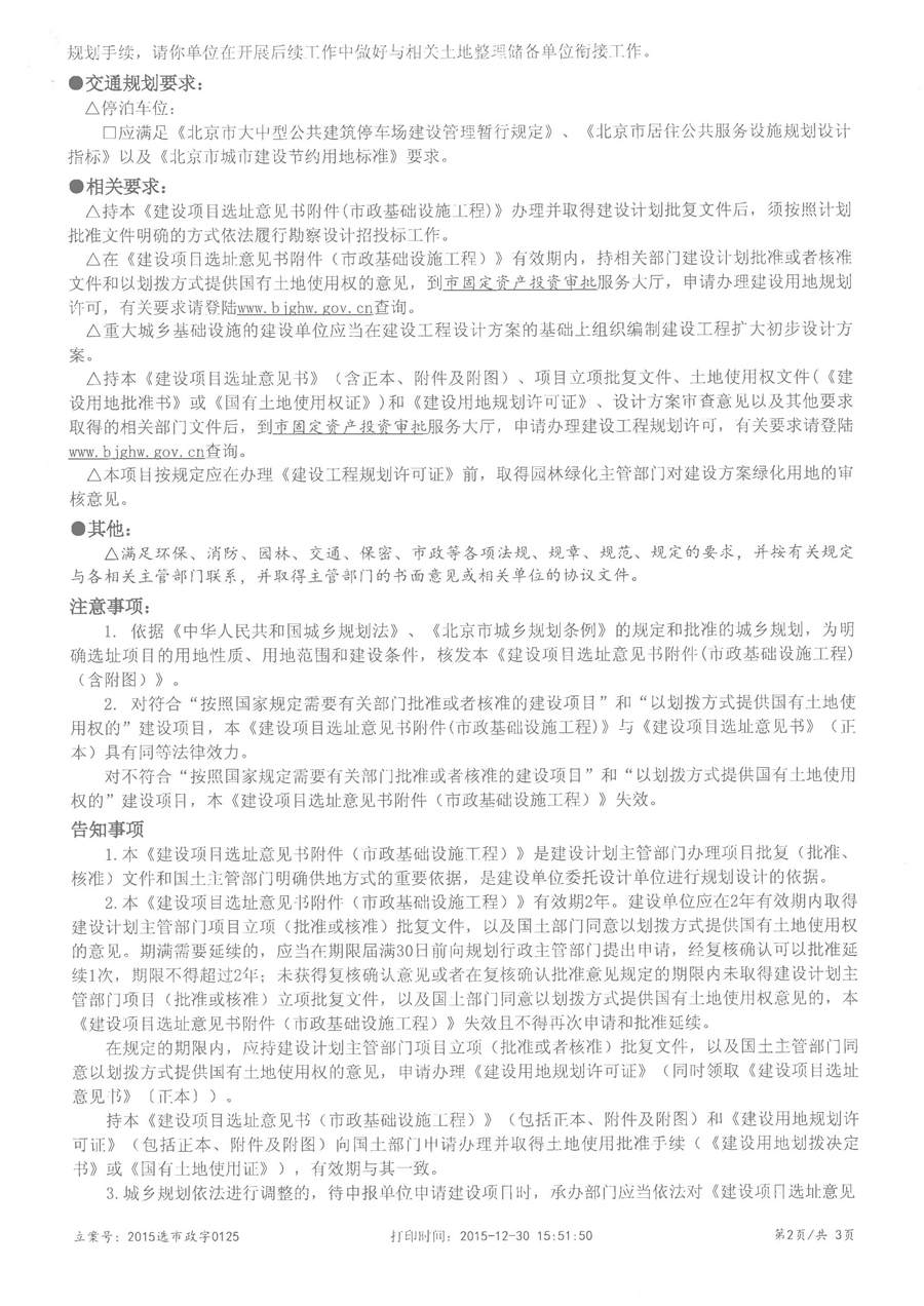 歇甲村车辆段选址意见批复_2.jpg