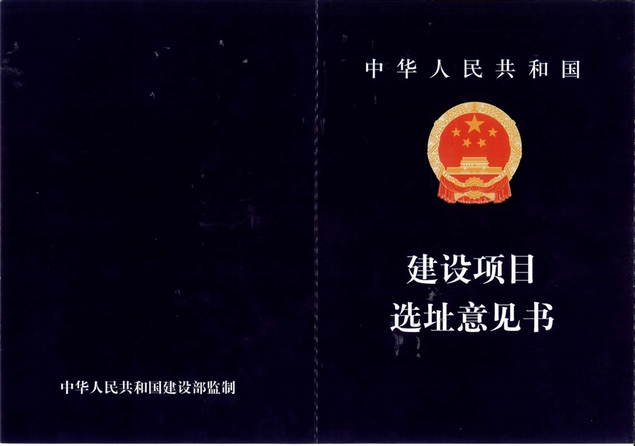 6号线选址意见书批复_新区段__1.jpg