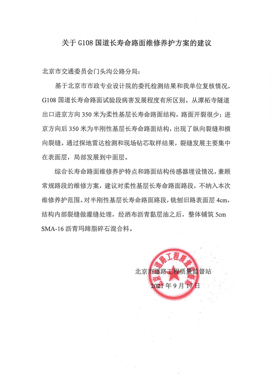 03_北京市质量监督站意见.png