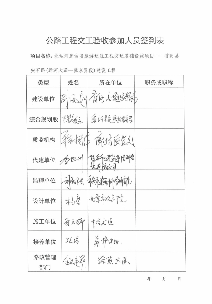 香河县安石路（运河大道—冀京界段）建设工程交工报告6.png