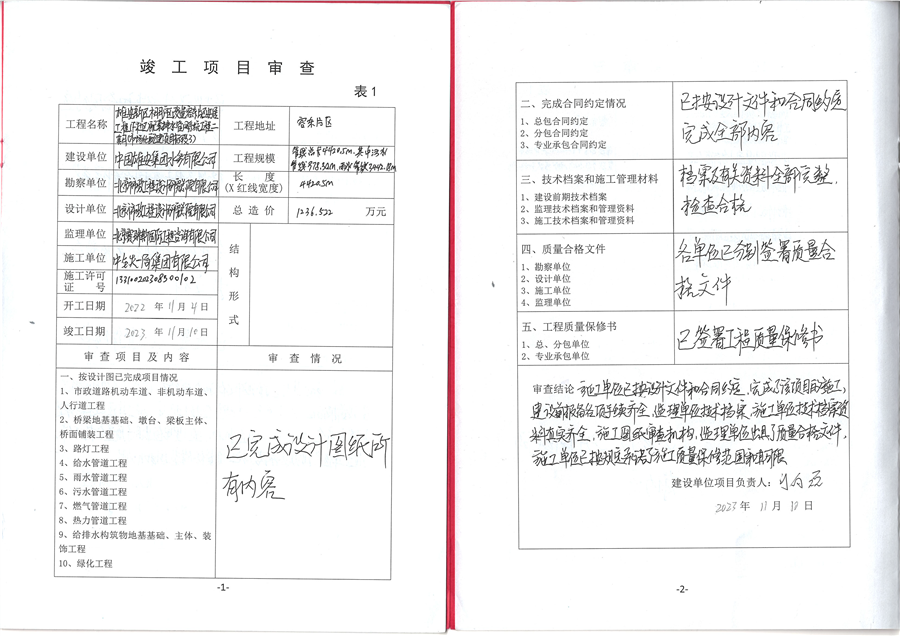 容东F排二期市场化3_竣工验收报告.png