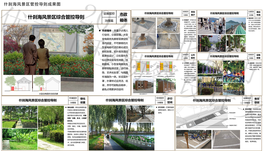 11什刹海风景区管控导则成果图.jpg