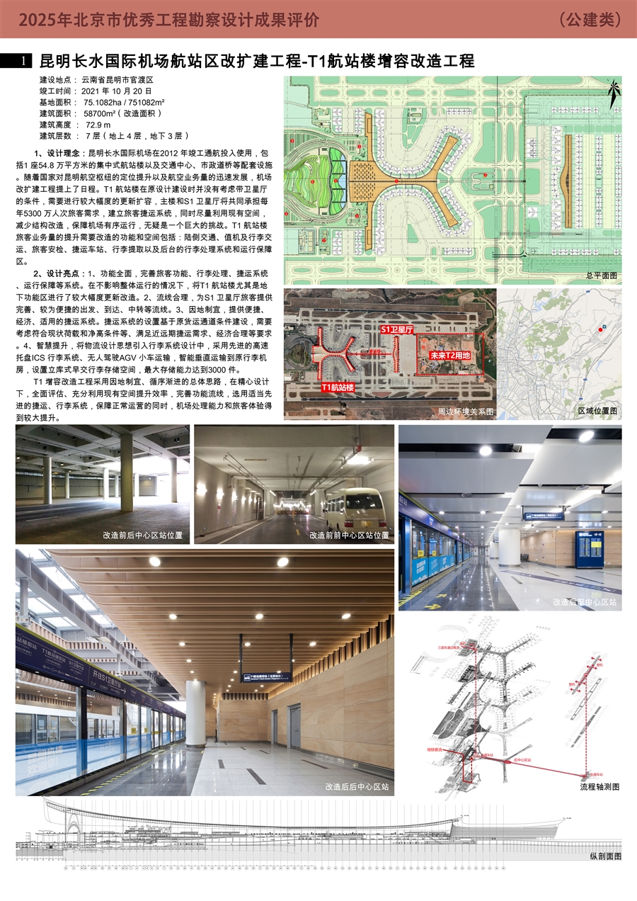 昆明长水国际机场航站区改扩建工程_T1增容改造工程1.jpg