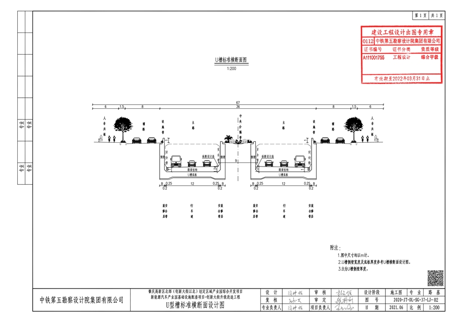 12_下穿段U型槽横断面.jpg