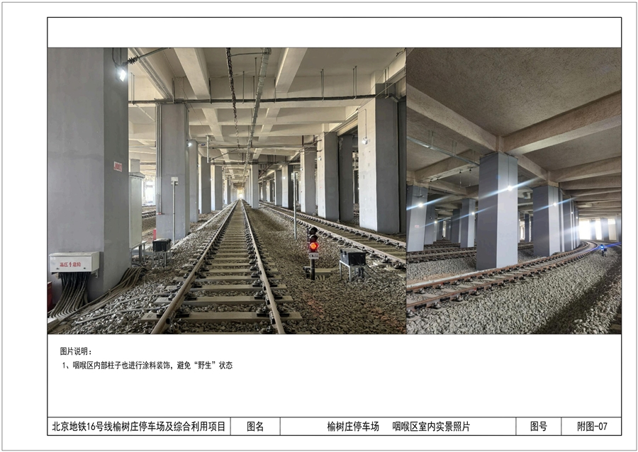 附图_07_咽喉区室内实景照片.jpg