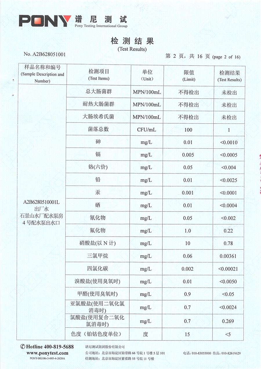 出厂水检测报告4.jpg