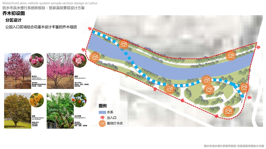 015丽水市滨水慢行系统样板段—贺家溪段.jpg