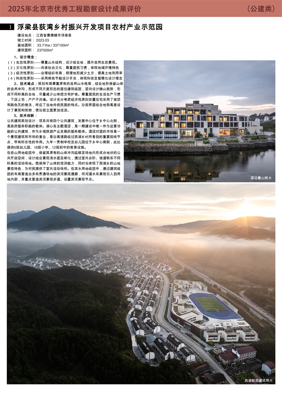 浮梁县荻湾乡村振兴开发项目农村产业示范园展板1.jpg
