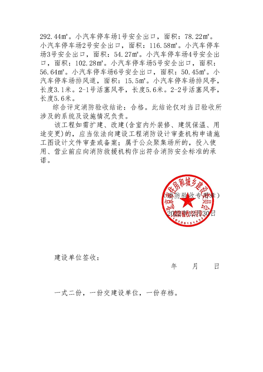 上清桥站消防验收合格_页面_2.jpg