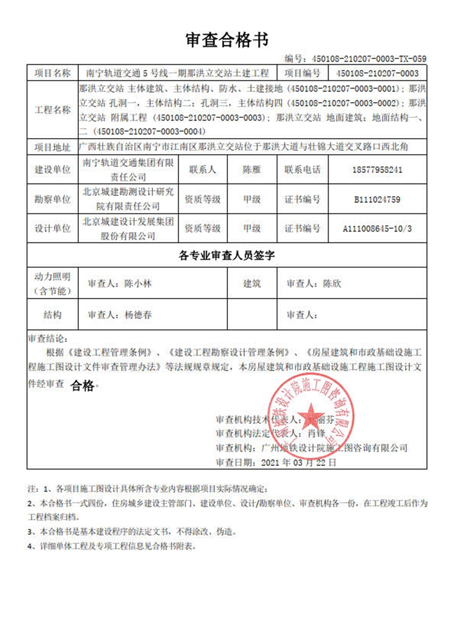 08_那洪立交站土建工程审查合格书（新系统）_1.jpg