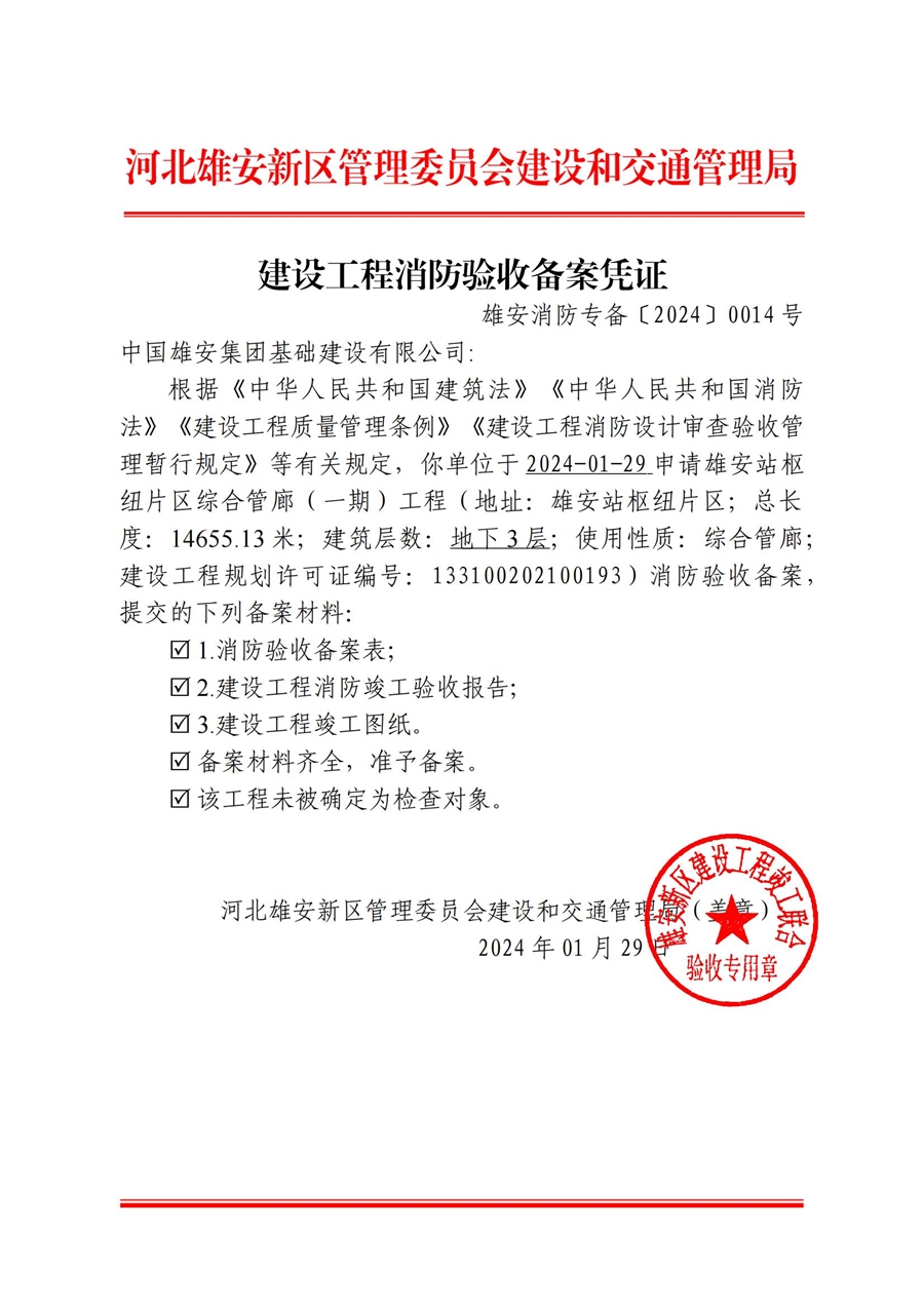 消防验收备案凭证.jpg