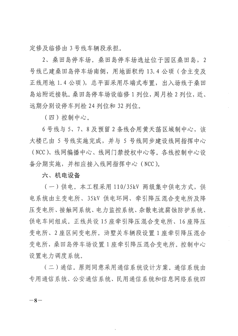 6号线初步设计批复_页面_08.jpg