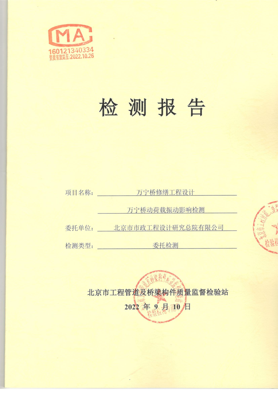 万宁桥动荷载振动影响检测01.png