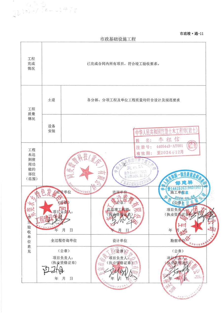 竣工验收报告（东莞水乡功能区梅沙大桥及连接线工程）_页面_3.jpg