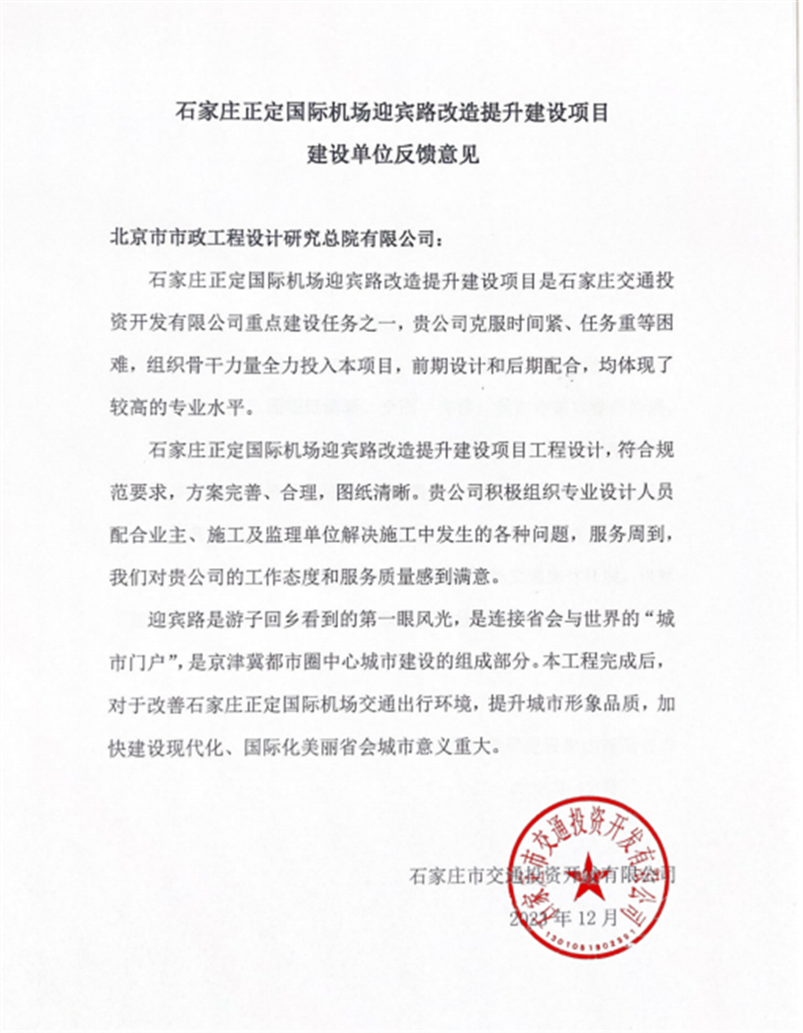 建设单位反馈意见.png