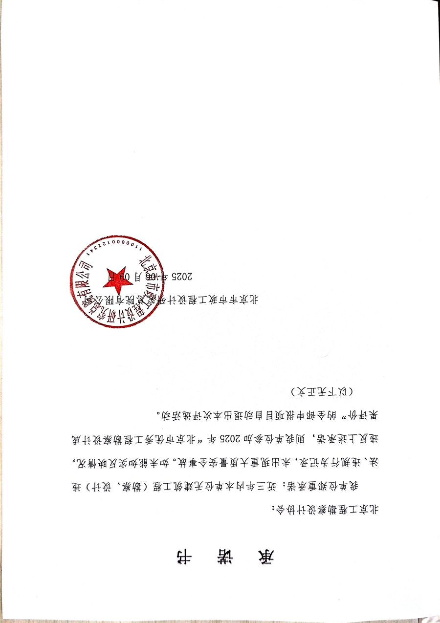 2025无重大安全质量事故证明_承诺书.jpg