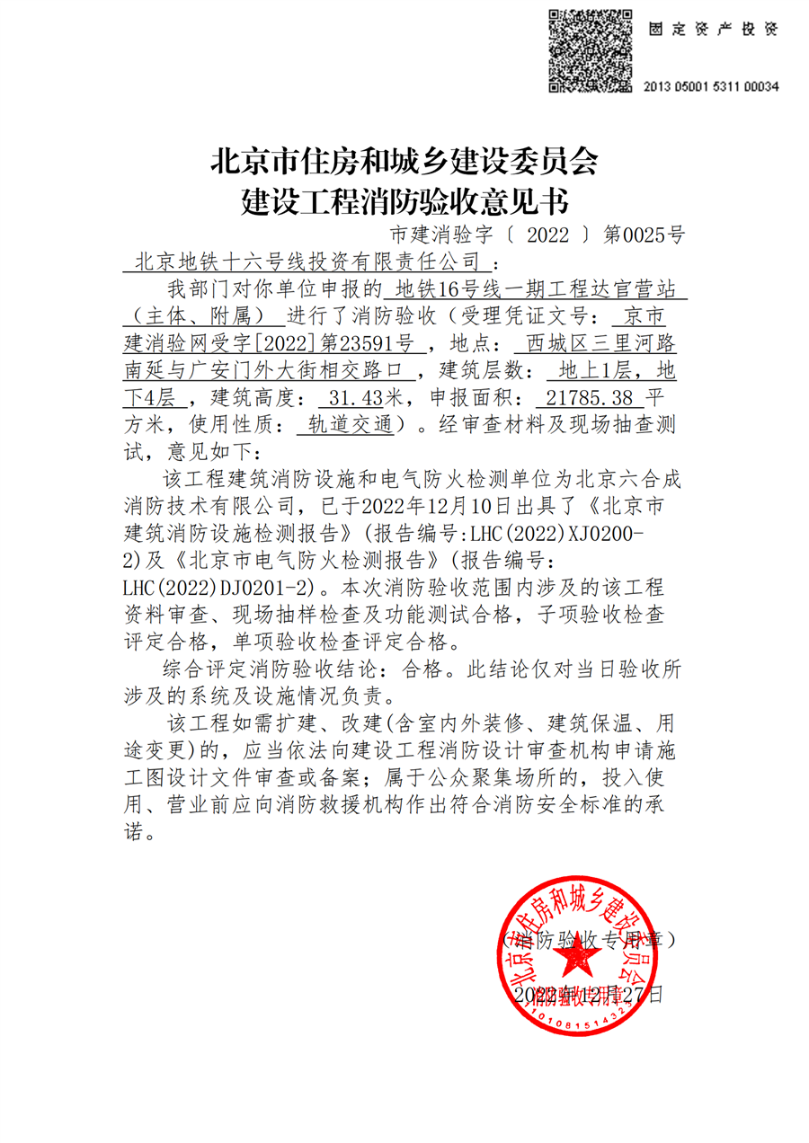 3.消防验收合格__达官营_00.png