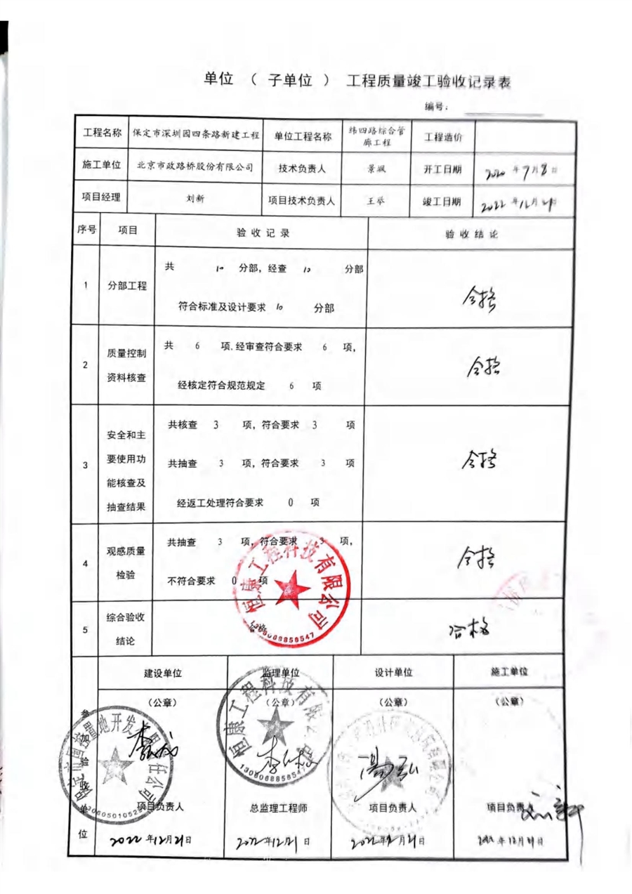单位工程竣工验收记录_13.jpg