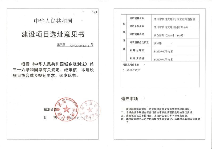6号线选址意见书批复_新区段__2.jpg
