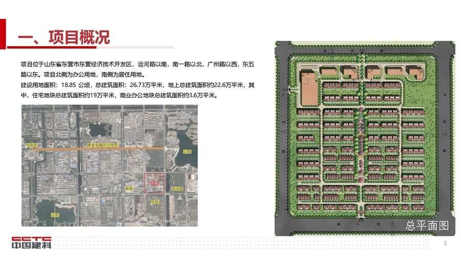 东营市运河路以南、广州路以东用地住宅项目_北勘申报_页面_03.jpg