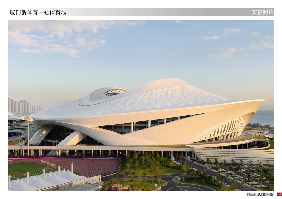 厦门新体育中心体育场图册2024101219.jpg