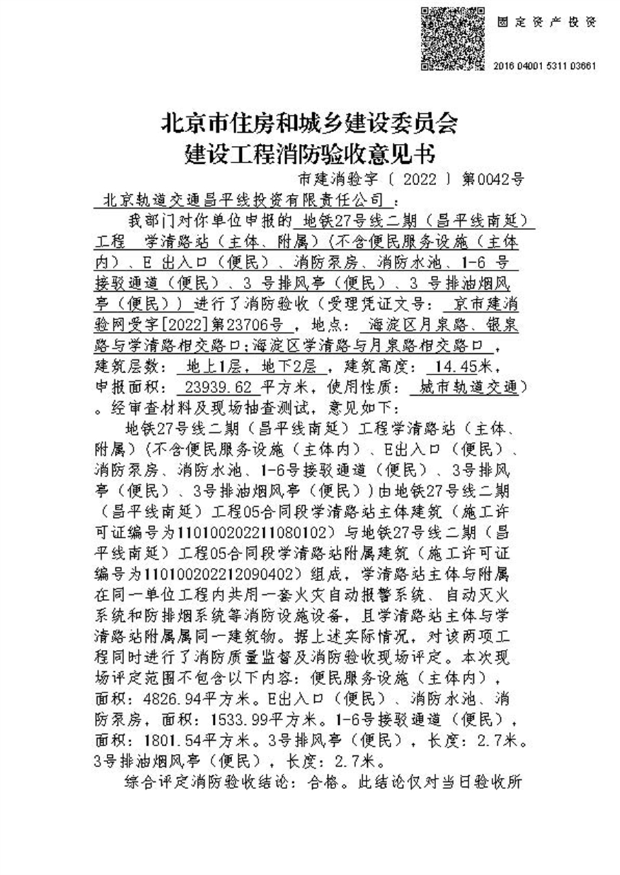 学清路站消防验收合格_页面_1.jpg
