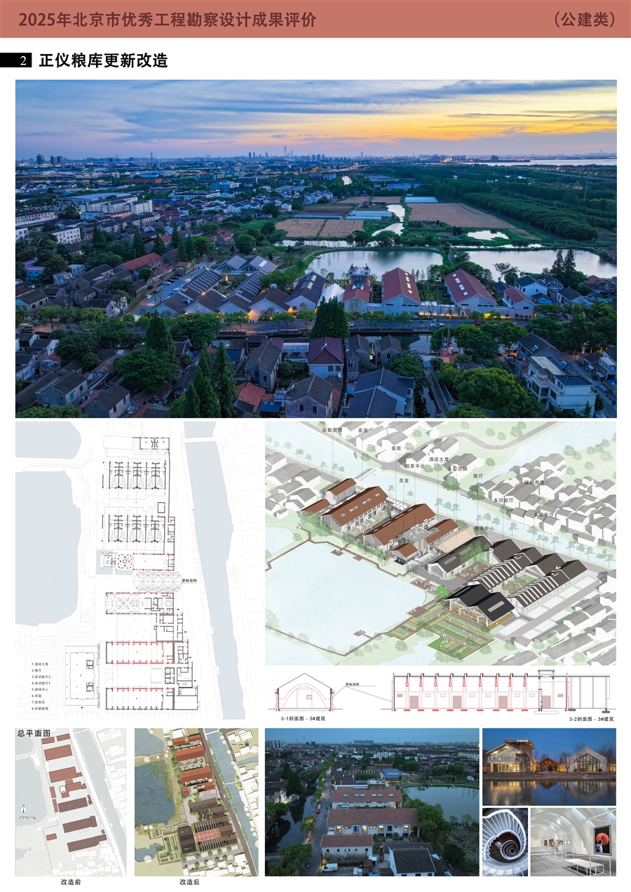 公建类_正仪粮库更新改造2.jpg