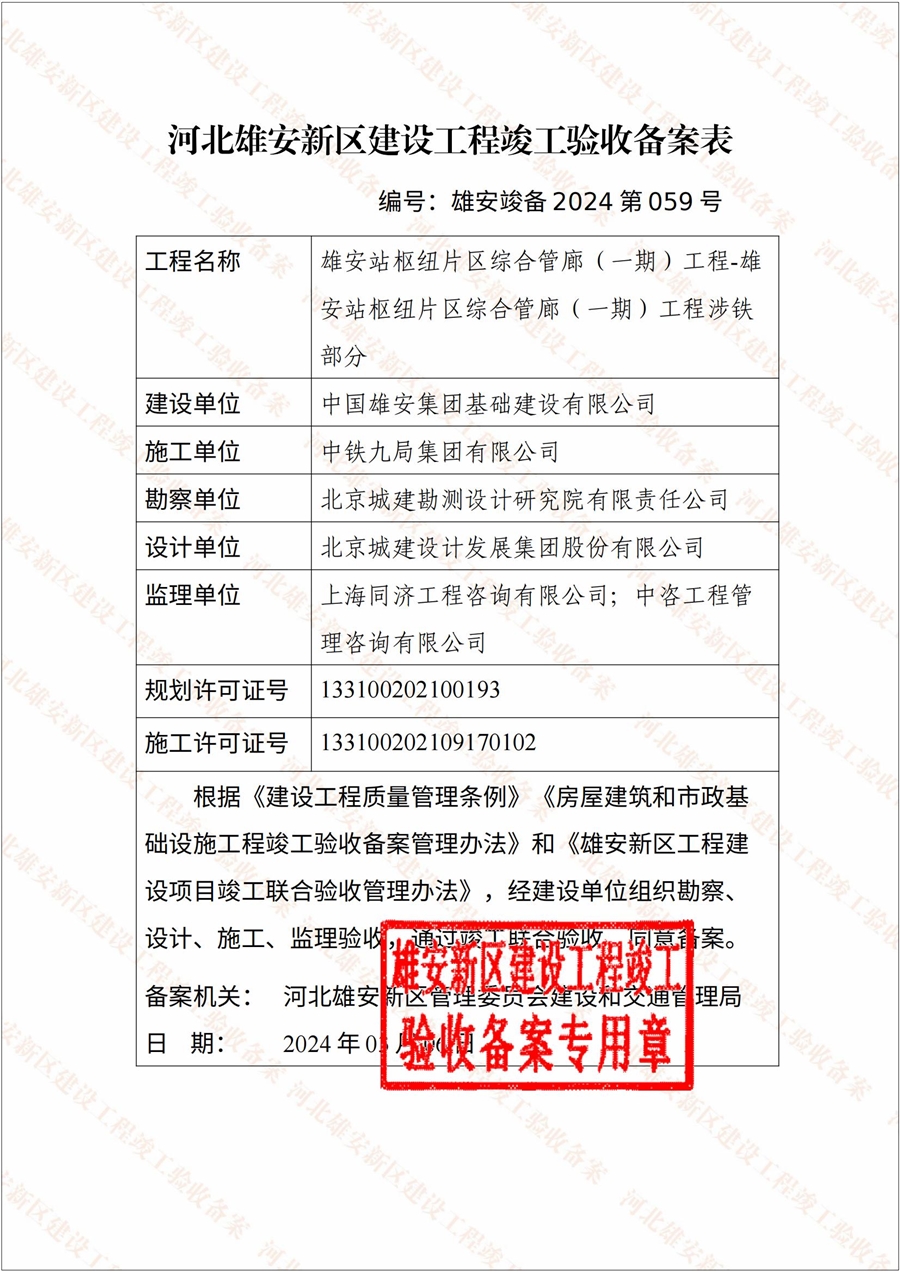 一期验收意见通知书，一标二标涉铁段机电_09.jpg