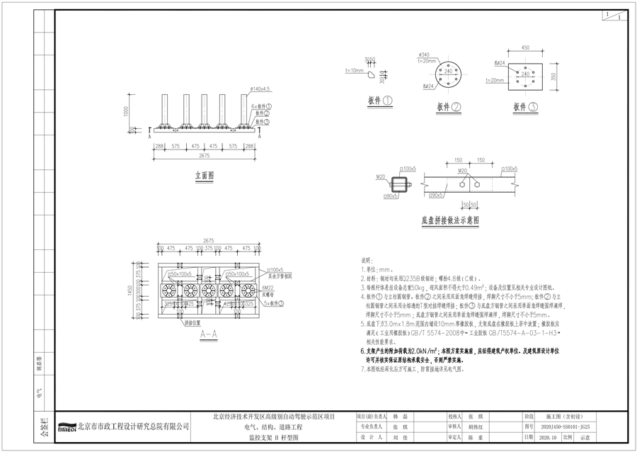 北京经济技术开发区高级别自动驾驶示范区项目_1.0阶段）设计施工总承包_精简图纸_09.png