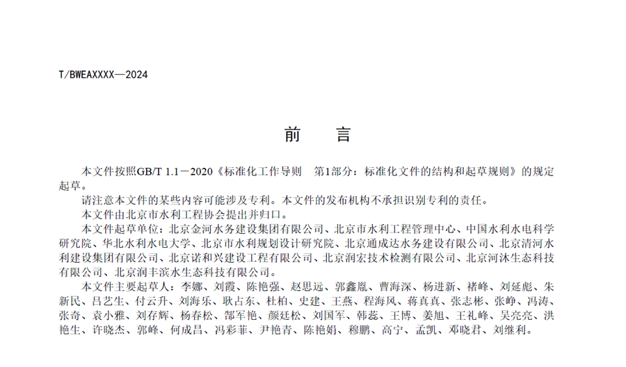 低压输水隧洞检修技术规程_前言_北京市水利规划设计研究院参与编制.png