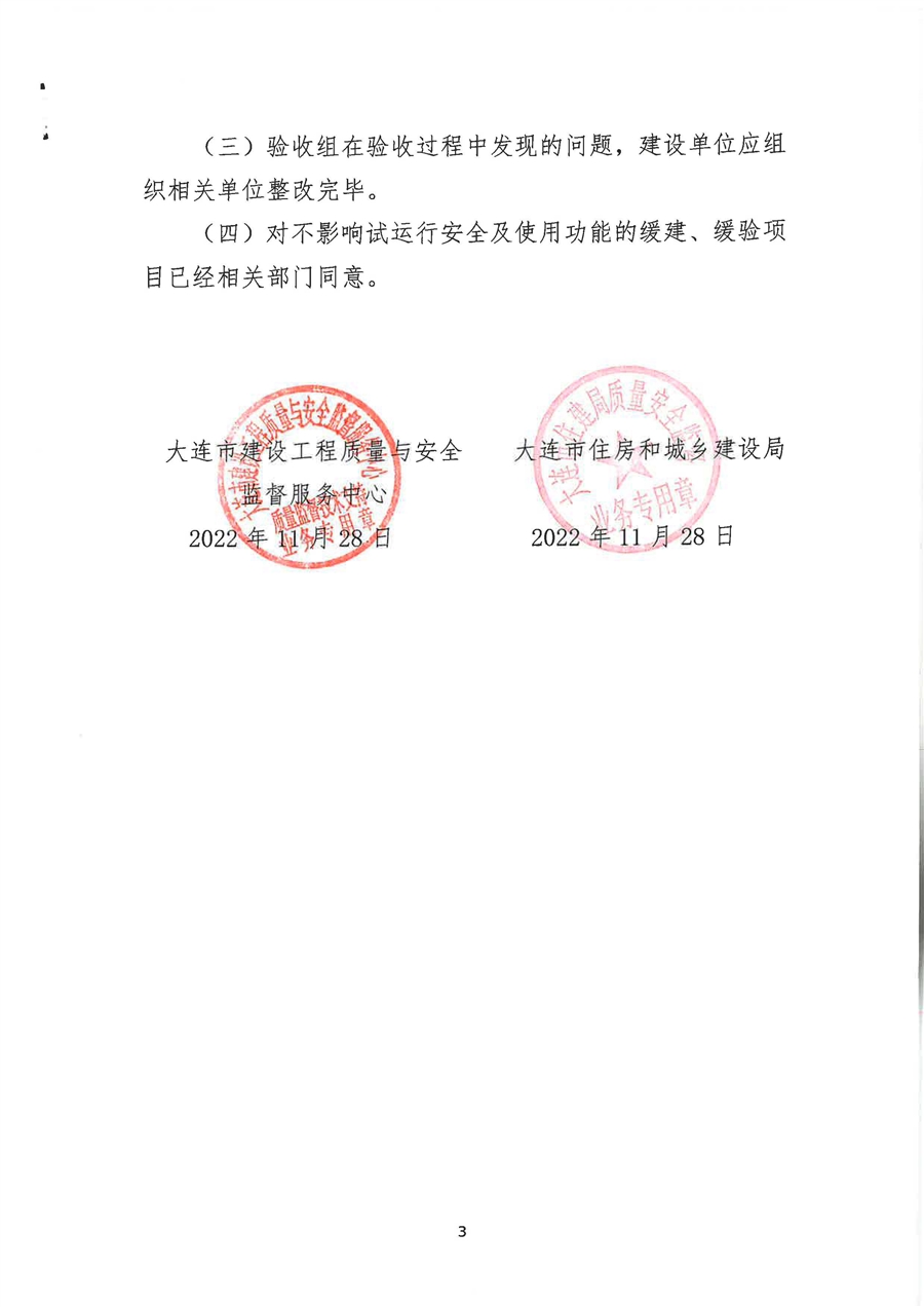 项目工程验收监督意见22.11.28_页面_3.jpg
