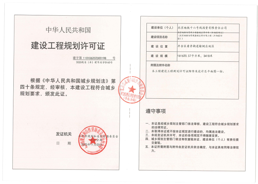 建筑工程规划许可证1.png