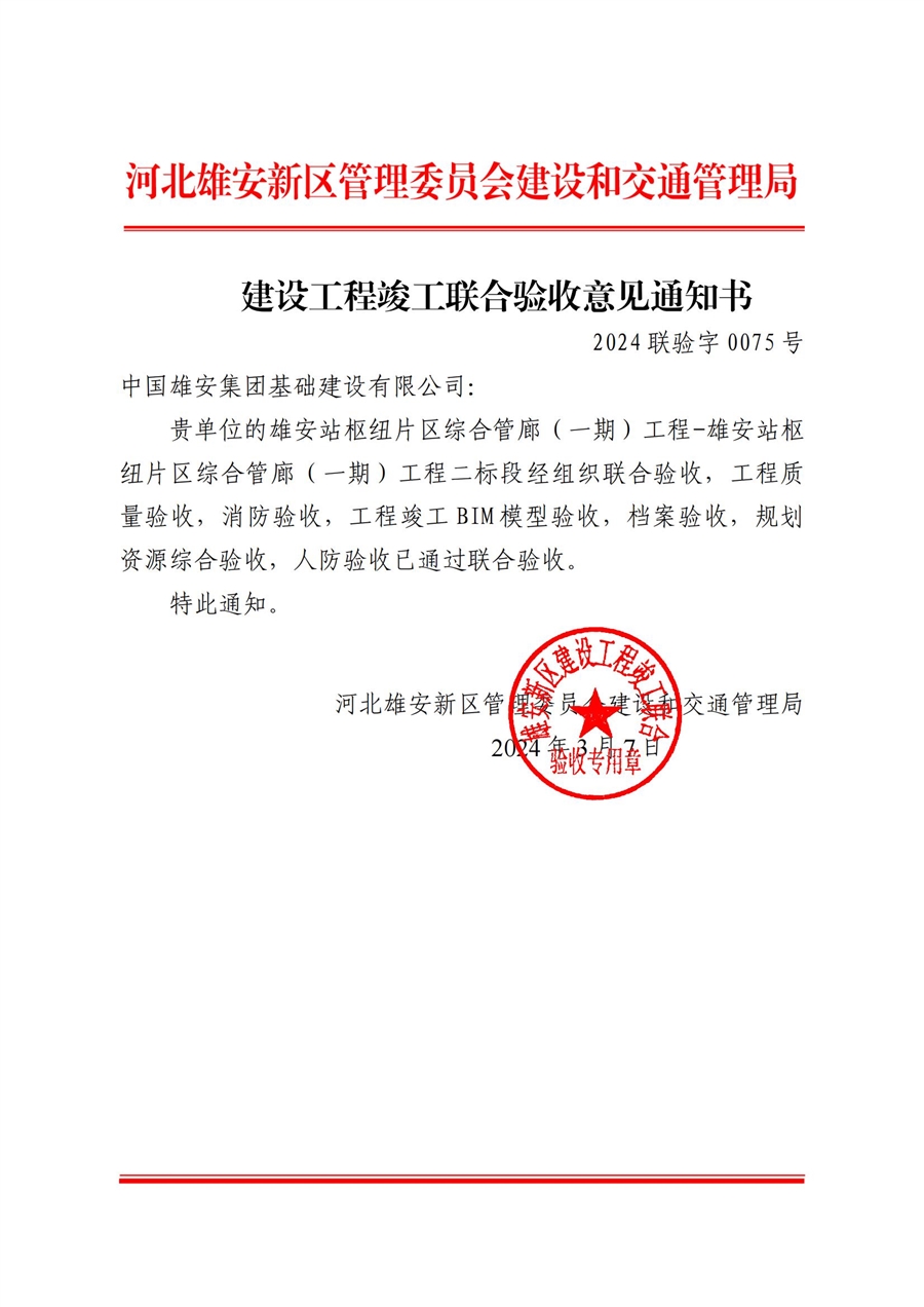 一期验收意见通知书，一标二标涉铁段机电_02.jpg