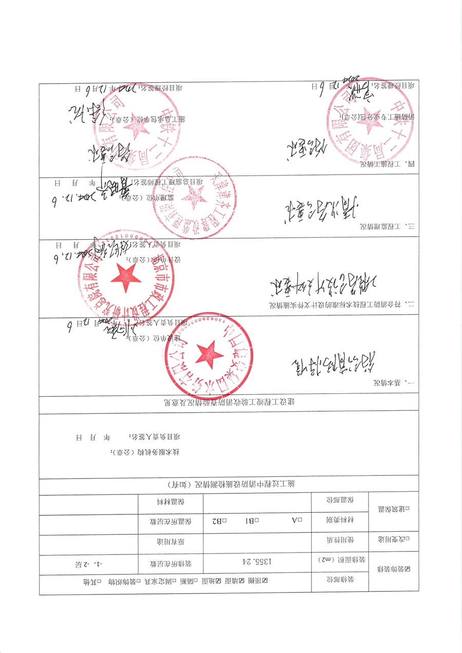 消防查验报告更改后_2号泵站_页面_26.jpg