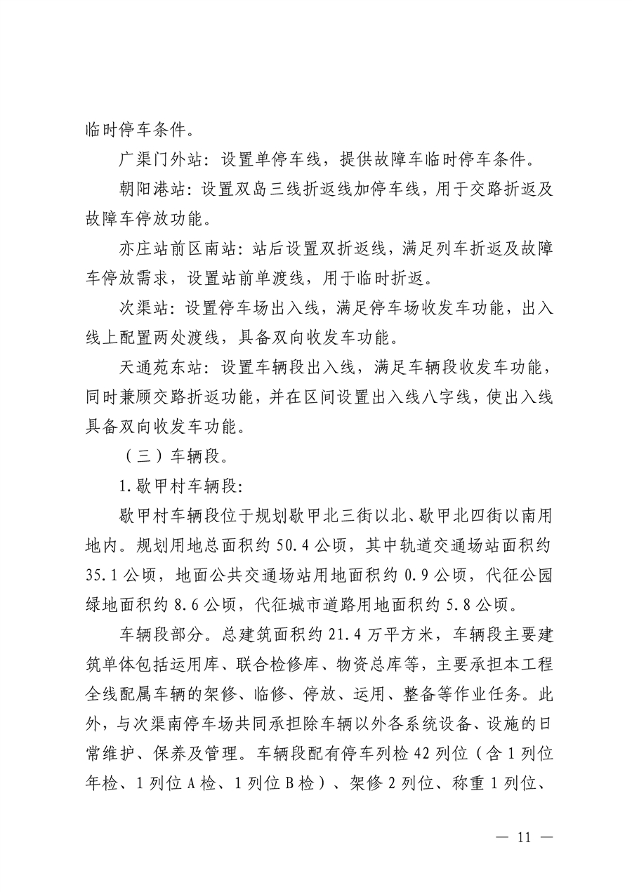 歇甲村车辆段初设批复_02.jpg