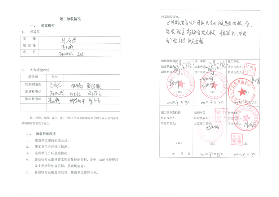DEG社区给水竣工验收报告2.png