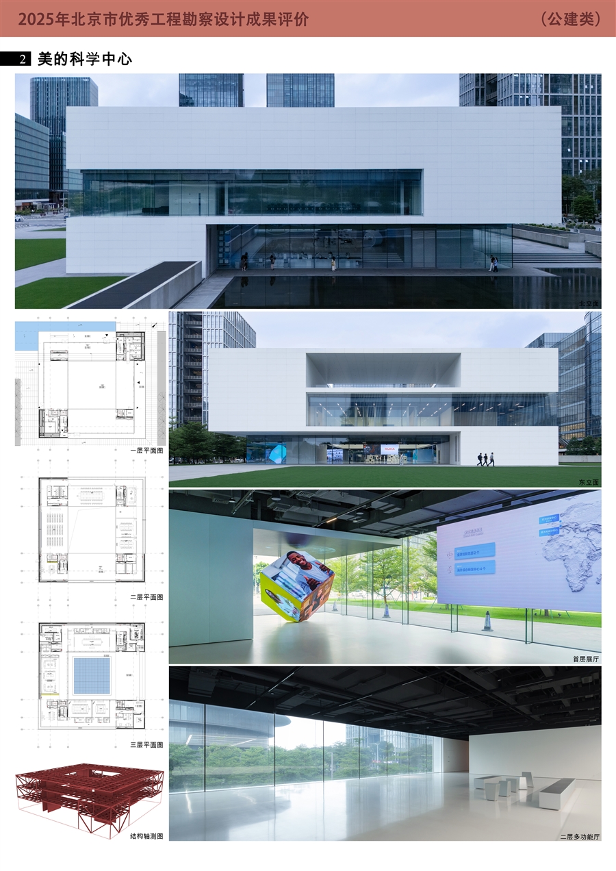 公建类_展板_美的科学中心02.jpg