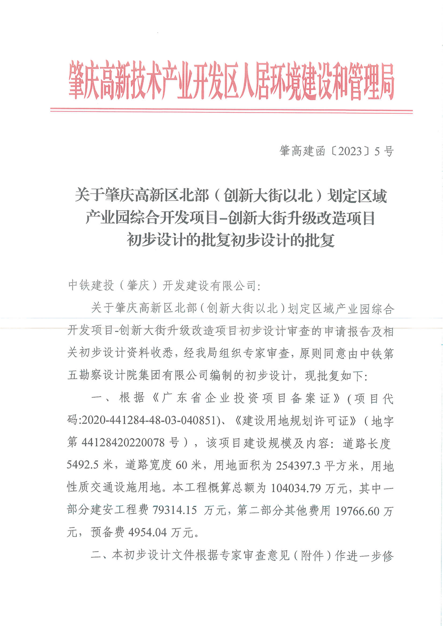 01_创新大街升级改造工程初步设计的批复_00.png