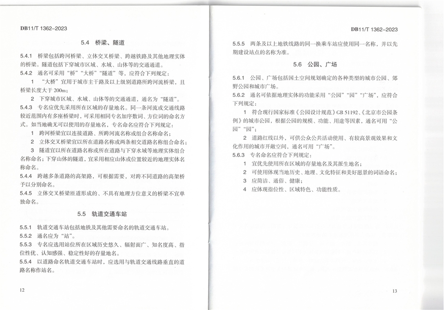 地名规划编制标准图集_页面_08.jpg