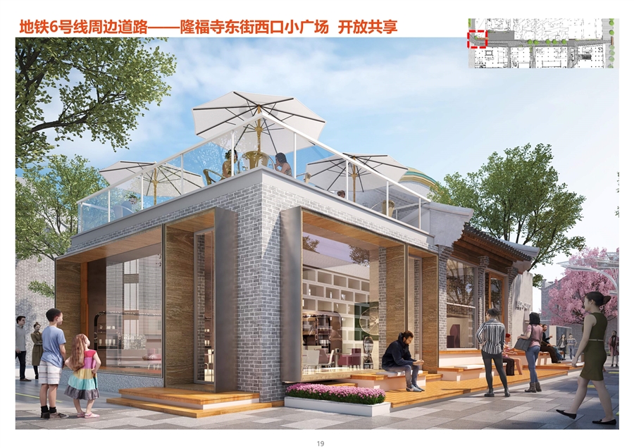 隆福寺片区文化艺术空间改造提升项目_19.jpg
