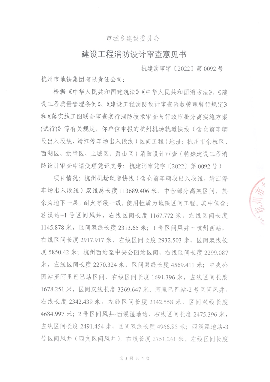 消防验收意见_1.jpg