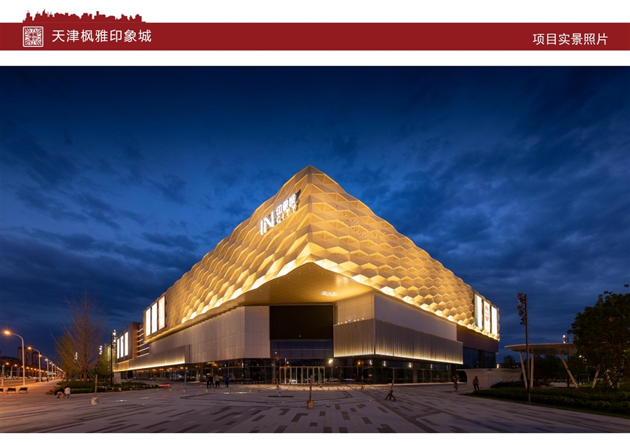 实景照片_天津枫雅印象城_09.jpg