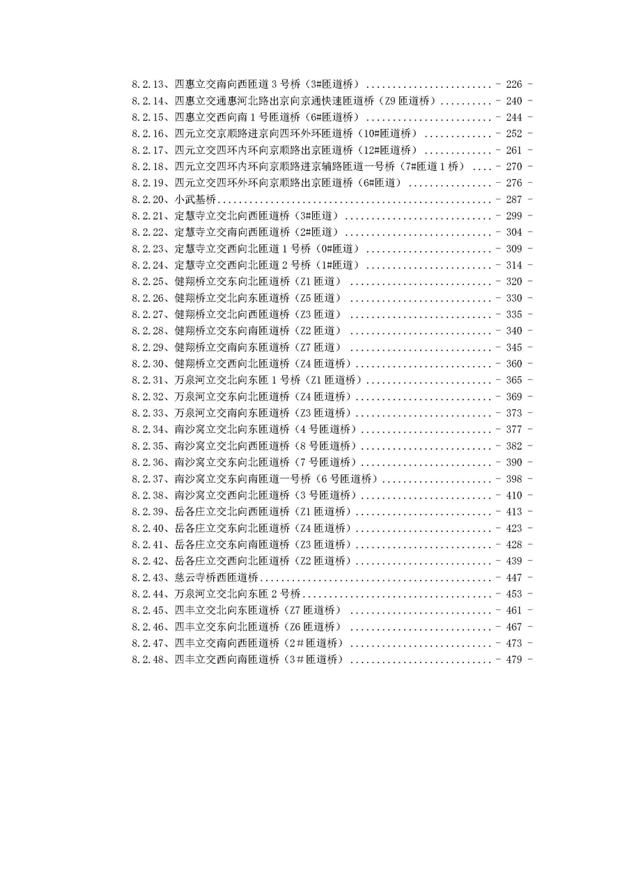 04_核算报告_四环_页面_4.jpg