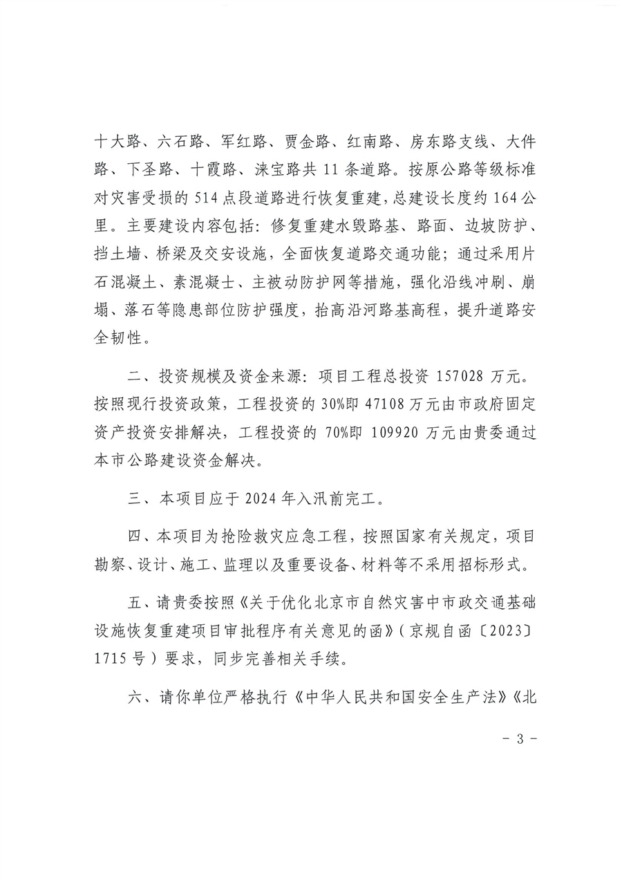 十霞路实施方案批复1__3_.jpg