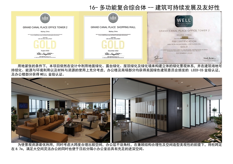 16_多功能复合综合体__建筑可持续发展及友好性.jpg