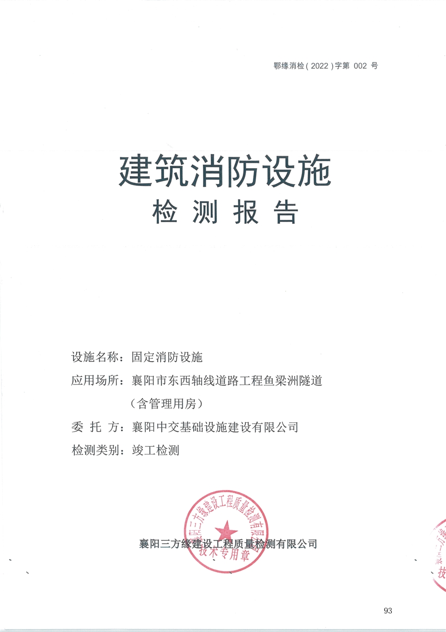 消防验收文件_页面_03.jpg