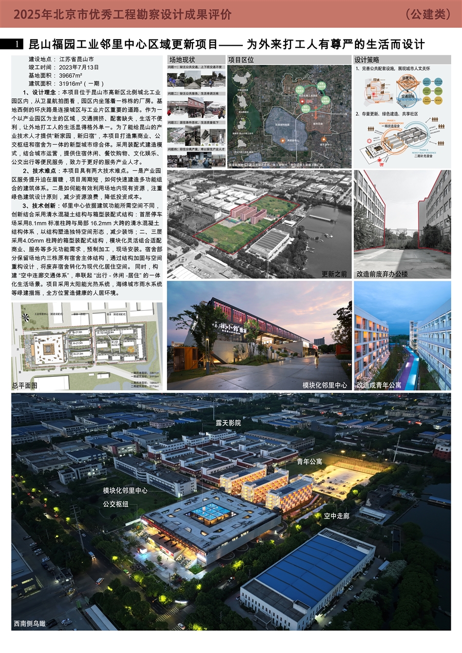 昆山福园工业邻里中心区域更新项目展板1_.jpg