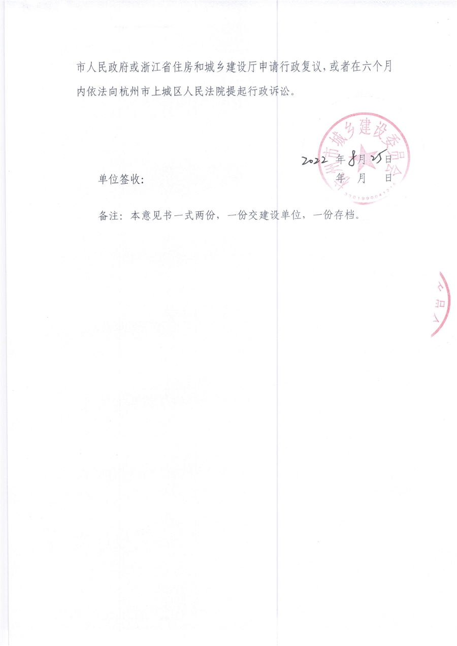 8.25杭州机场轨道快线（苕溪站~靖江站）工程_消防验收意见）_7.jpg